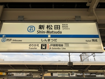新松田駅から登戸駅の乗車記録(乗りつぶし)写真