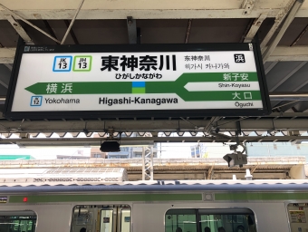 東神奈川駅から洋光台駅の乗車記録(乗りつぶし)写真