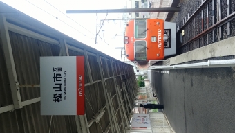 松山市駅から郡中港駅の乗車記録(乗りつぶし)写真
