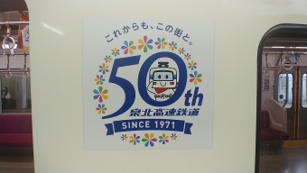 和泉中央駅から中百舌鳥駅の乗車記録(乗りつぶし)写真