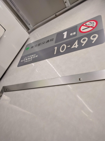 神保町駅から森下駅の乗車記録(乗りつぶし)写真
