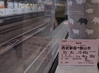 西武新宿駅から狭山市駅の乗車記録(乗りつぶし)写真