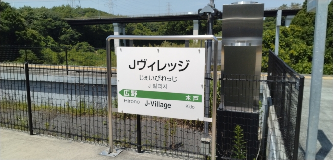 鉄道乗車記録の写真:駅名看板(2)     