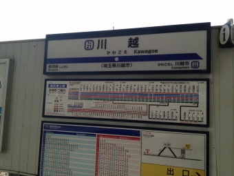 川越駅から小川町駅の乗車記録(乗りつぶし)写真