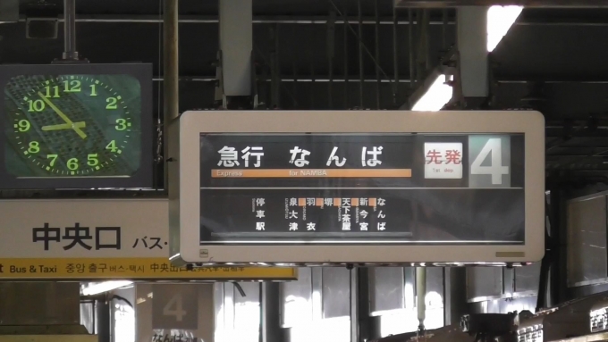 鉄道乗車記録の写真:駅舎・駅施設、様子(2)        「LCDやLEDになっていない反転フラップ式案内表示機。」