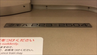 鳳駅から大阪駅の乗車記録(乗りつぶし)写真