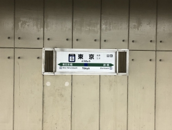 東京駅から大船駅の乗車記録(乗りつぶし)写真