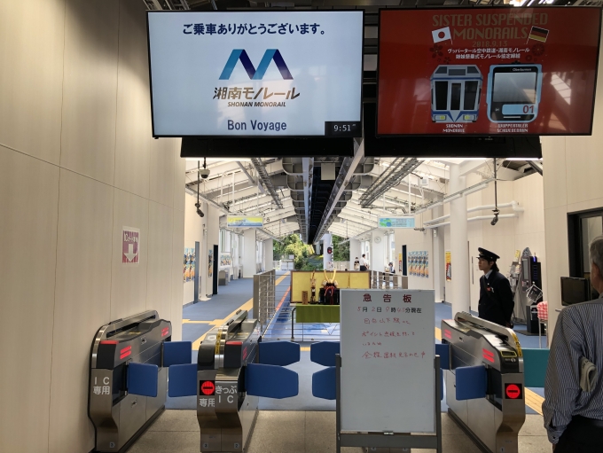 鉄道乗車記録の写真:旅の思い出(1)        「乗換で利用しようとした湘南モノレールの湘南江の島駅でまさかの運転見合わせ！」