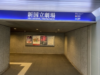新宿駅から初台駅の乗車記録(乗りつぶし)写真