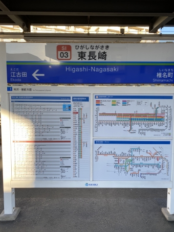 東長崎駅 写真:駅名看板