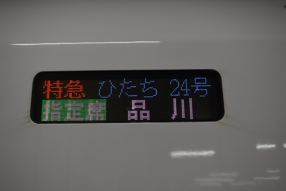 鉄道乗車記録「勝田駅から上野駅」方向幕・サボの写真(3) by hide 撮影日時:2020年08月10日