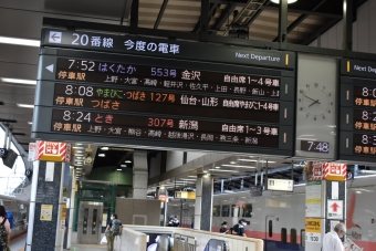 東京駅から上越妙高駅の乗車記録(乗りつぶし)写真