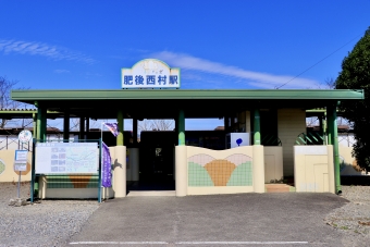 肥後西村駅から多良木駅の乗車記録(乗りつぶし)写真