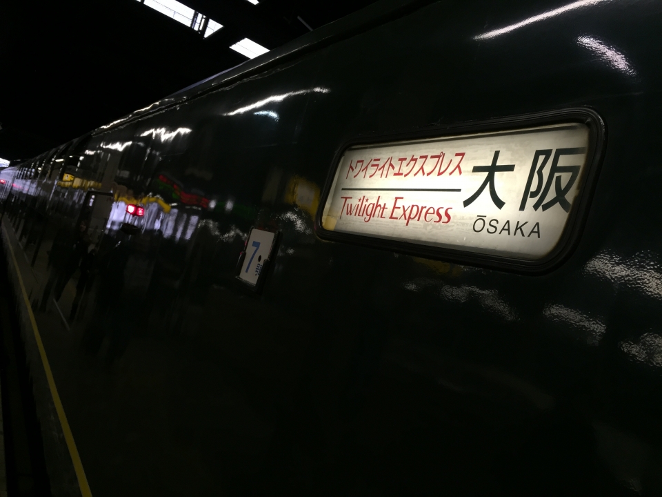鉄道乗車記録「札幌駅から大阪駅」方向幕・サボの写真(1) by Tabineko 撮影日時:2015年03月01日