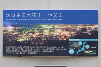 山上駅から山麓駅の乗車記録(乗りつぶし)写真