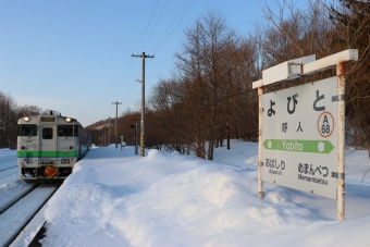 呼人駅から美幌駅の乗車記録(乗りつぶし)写真