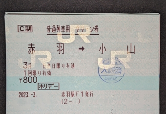 赤羽駅から小山駅の乗車記録(乗りつぶし)写真