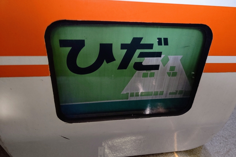 鉄道乗車記録「富山駅から名古屋駅」車両銘板の写真(2) by コアラ 撮影日時:2022年10月