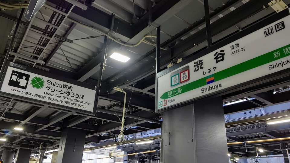 鉄道乗車記録「渋谷駅から横浜駅」駅舎・駅施設、様子の写真(2) by コアラ 撮影日時:2022年12月