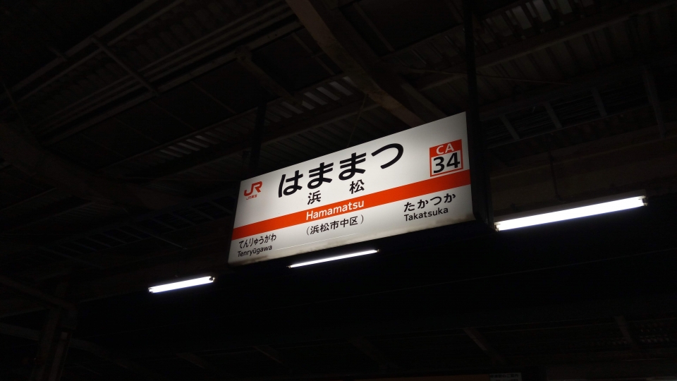 鉄道乗車記録「豊橋駅から浜松駅」駅名看板の写真(4) by コアラ 撮影日時:2020年02月