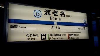 海老名駅から新松田駅:鉄道乗車記録の写真