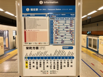 福住駅から栄町駅:鉄道乗車記録の写真