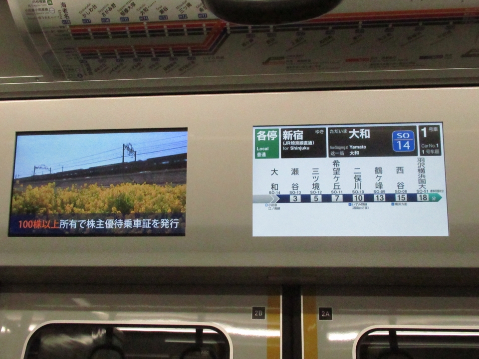 鉄道乗車記録「大和駅から三ツ境駅」車内設備、様子の写真(1) by Odatetsu 撮影日時:2020年05月29日