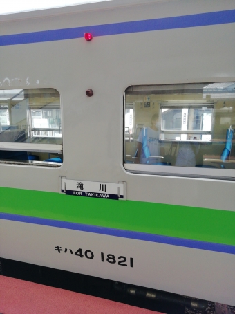 江部乙駅から白石駅の乗車記録(乗りつぶし)写真