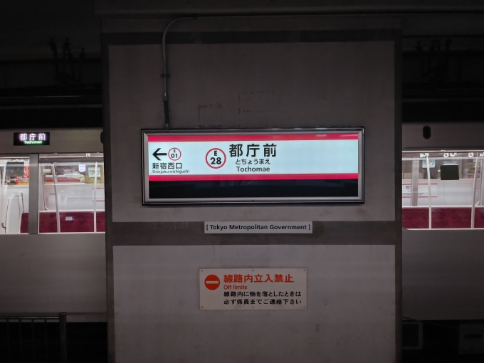 鉄道乗車記録の写真:駅名看板(2)        「2番線駅名看板。両国方面への始発となるため、次駅の新宿西口のみの表示となっている。」