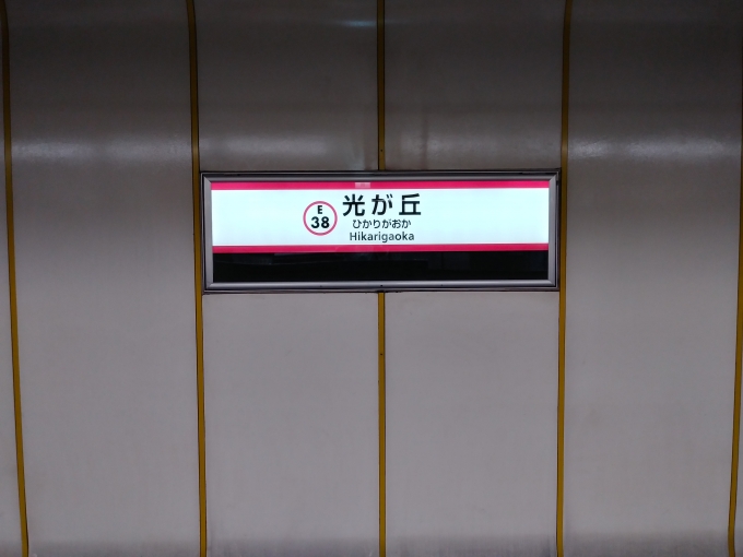鉄道乗車記録の写真:駅名看板(5)        「２番線は降車専用ホームのため駅名看板はこのようになる」