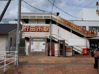 行田市駅 イメージ写真