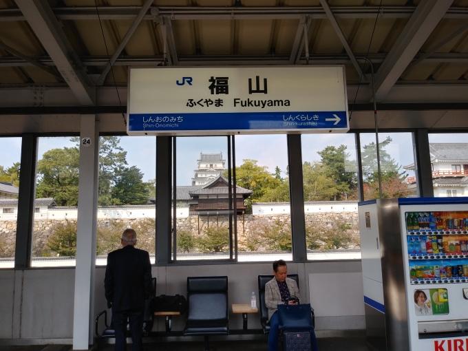 鉄道乗車記録の写真:駅名看板(1)        「ホームから福山城が見える」