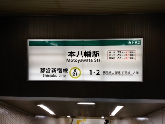 本八幡駅から岩本町駅の乗車記録(乗りつぶし)写真