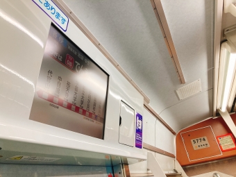 綱島駅から田園調布駅の乗車記録(乗りつぶし)写真