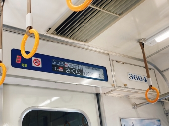 神宮前駅から桜駅の乗車記録(乗りつぶし)写真