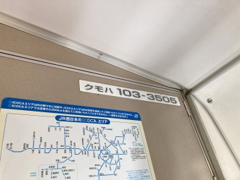 福崎駅から野里駅の乗車記録(乗りつぶし)写真
