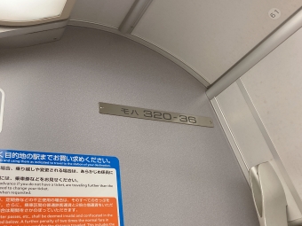 西宮名塩駅から三田駅の乗車記録(乗りつぶし)写真