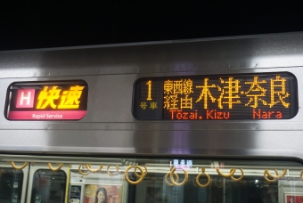 中山寺駅から加島駅の乗車記録(乗りつぶし)写真