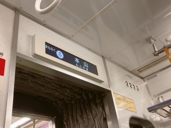 自由ヶ丘駅から本山駅の乗車記録(乗りつぶし)写真