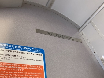 高槻駅から摂津富田駅の乗車記録(乗りつぶし)写真