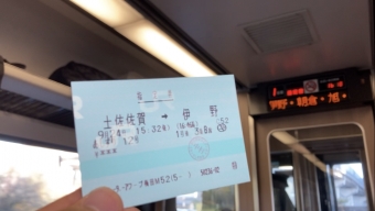 土佐佐賀駅から伊野駅の乗車記録(乗りつぶし)写真
