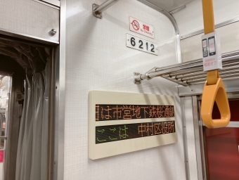 中村区役所駅から久屋大通駅の乗車記録(乗りつぶし)写真