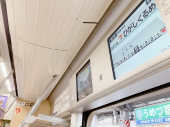 東久留米駅から清瀬駅の乗車記録(乗りつぶし)写真
