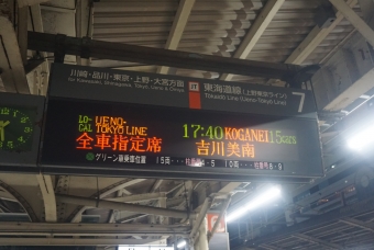 横浜駅から新秋津駅の乗車記録(乗りつぶし)写真