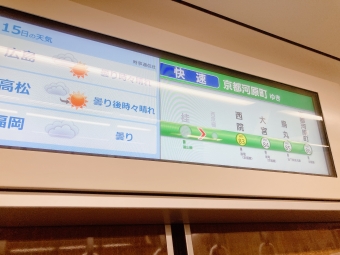 高槻市駅から京都河原町駅の乗車記録(乗りつぶし)写真