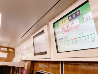 大宮駅から高槻市駅の乗車記録(乗りつぶし)写真