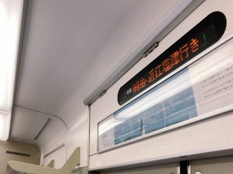 大津駅から草津駅の乗車記録(乗りつぶし)写真