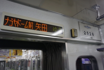 八事駅から本山駅の乗車記録(乗りつぶし)写真