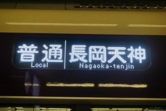 京都河原町駅から大宮駅の乗車記録(乗りつぶし)写真
