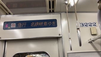 笠松駅から名鉄岐阜駅の乗車記録(乗りつぶし)写真
